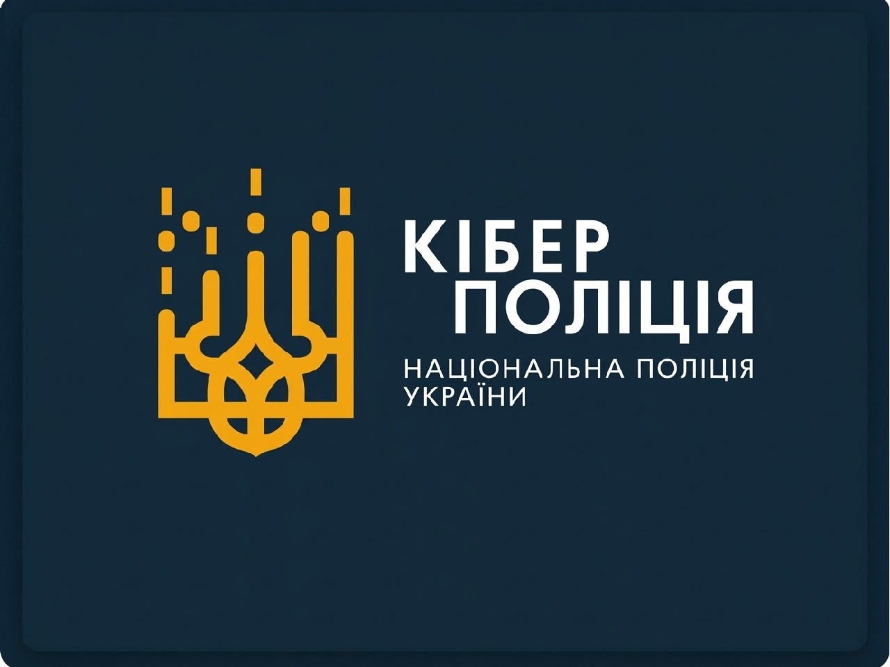 Управління протидії кіберзлочинам в Одеській області